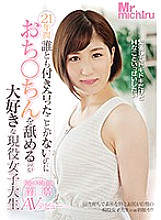 MIST-184 Ryo Minami's AV debut, an active female college student who loves to lick her chin even though she hasn't dated anyone for 21 years