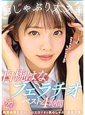 MIZD-314 Pacifier Big Love White Peach Hana Fellatio Best 4 Hours