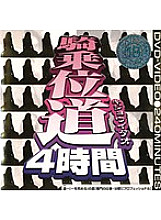 MKDV-071 Cowgirl Way 4 Hours