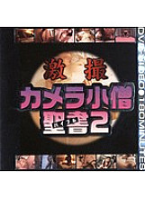 MKDV-072 Geki Shoot Camera Boy Bible 2