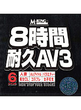MKDV-086 8 Hours Endurance AV 3