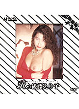 MKDV-100 Re: Eriko Goto
