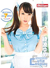 MKMP-020 Kawaii Cosplay Yume Ayanami