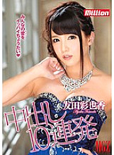 MKMP-040 10 consecutive vaginal cum shot Ayaka Tomoda