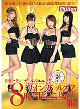 MKMP-073 The strongest sexy girls unit! Million Girls Z 8 Hours Complete BEST!