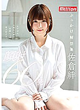 MKMP-256 Sakura Kizuna Bukkake Lifting Ban 60 Facials