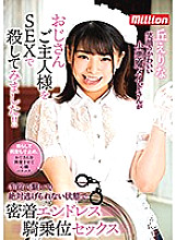 MKMP-359 Erina Oka A cute little devil maid with a smile tried to play her uncle's husband with SEX! !! Close contact endless cowgirl sex in a state where you can never escape by connecting with handcuffs