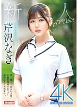 MKMP-539 [Includes exclusive benefits for those who purchase the distributed version] Newcomer: Dreams and nakedness…an angel in a white coat. A silk-like natural material found in the medical field. Active nursing student Nagi Serizawa AV Debut