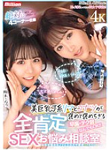 MKMP-569 Beautiful busty J-girl Rima and Konatsu will praise you to the max. Premature ejaculation, weak technique, anything is OK!! All-affirming SEX trouble consultation room. Any trouble will be solved with enthusiasm and eroticism SPECIAL – Lima Arai