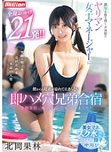 [UNCENSORED-LEAK] MKMP-646 The swimming club's slutty female manager who opens her legs to anyone gets 21 cumshots all over her body! Semen overflows from her vagina and doesn't stop at the brothers' training camp Karin Kitaoka