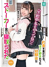 MKON-099 "Please protect me on my way home from school." Unable to fulfill her promise, the playhood friend she loved for a long time was cuckolded by a stalker Rina Masako