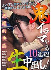 MMB-446 Raw vaginal cum shot from demon Irama! 10 consecutive shots!