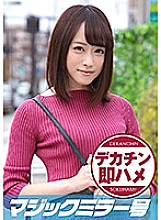 MMGH-154 Mao (21) Magic Mirror Suddenly Saddle Big Penis While Asking 100 Amateur Female College Students Only! While being ashamed, with a continuous piston, Oma Co ○ Gucho wet big cum! In addition, a great flood!