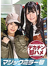 MMGH-159 Rika (22), Hikari (20) Magic Mirror No. Suddenly Saddle Big Cock While Asking 100 Amateur Female College Students Only! While being ashamed, with a continuous piston, Oma Co ○ Gucho wet big cum! In addition, a great flood!