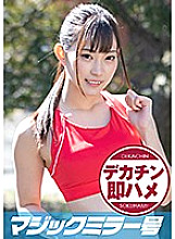 MMGH-177 Saori (21) Magic Mirror No. Amateur Female College Student Only Suddenly Saddle Big Penis During 100 Questions! While being ashamed, it gets wet with a continuous piston and gets wet! In addition, a great flood! Sports girls edition