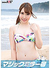 MMGH-214 Midsummer Bikini Amateur Girl Is Fired With A Boob Massage And Seriously SEX Erika (24) With The Magic Mirror