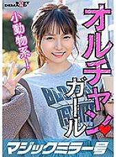 MMGH-252 Ulzzang girl small animal system found in Shin-Okubo! Yuna (23)
