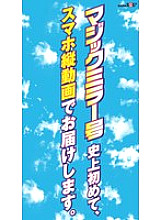 MMGH-318 [Vertical video recommended for smartphones] The girlfriend of a fashionable couple suddenly tried a big dick in the Magic Mirror Van during 100 questions. Otoha (21)