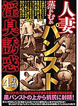 MMMB-035 Married Woman Steamy Pantyhose Smell Temptation 4 Hours
