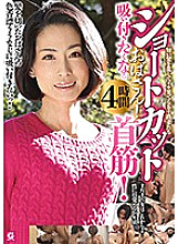 MMMB-036 Shortcut aunt! The neck that makes you want to stick! 4 hours