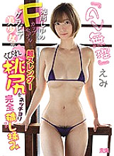MMND-163 "AV Impossible" Emi F Cup Model Gravure Beautiful Girl's Super Slender Constriction Momojiri Is Completely Dirty And Rubbed