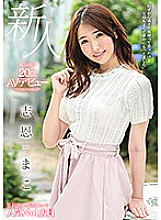 MMNF-001 Rookie 20 Years Old AV Debut Mako Shion – Shion Mako