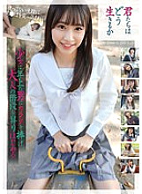 MMPB-019 How do you live? A girl dedicates her body to an older man and begins to climb the stairs to adulthood.