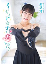 MMRAA-318 Nagisa Shinzawa I want to fall in love with a figure skating girl!