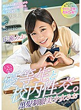 MMSB-001 Compliant honor student and school sexual intercourse. Black hair uniform beautiful girl Mio Hirose Mio