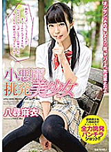 MMUS-029 Small Devil Provocation Beautiful Girl Mai Yahiro