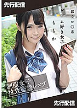 MNSE-005 [Distribution Limited] Uniform Girls playion Confinement Le ● Pu Momoka