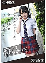 MNSE-006 [Delivery Limited] Uniform Girls playion Confinement