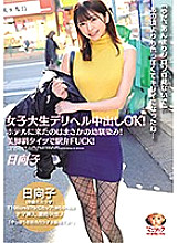 MNSE-012 [Delivery only] Female college student Deriheru Creampie OK! It was a playhood friend who came to the Hinako Hotel! Ekiben FUCK with beautiful leg net tights! Hinako Mori