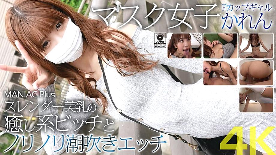 MNSE-030 [4K] Mask Girls F Cup Gal Karen Slender Beautifu