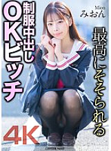 MNSE-056 [4K] The most arousing uniformed creampie OK bitch Mion Sakuragi Mion