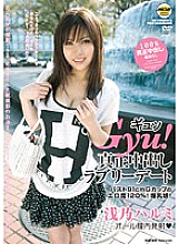 MOBCP-033 Gyu! Authentic Creampie Lovely Date Harumi Asano – Asano Harumi