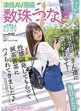 MOGI-011 Awesome AV Actor Japamala Connection Document! First Climax! Super Agony! Geki Pis !! The Second AV Experience …! Going to Meet Famous Actors … Ta ♪ Ena Kasuga (provisional)