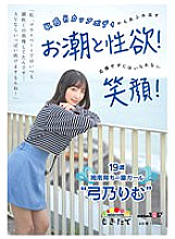 MOGI-080 "In my private life, I've always put up with squirting… I can blow a lot if it's an AV!" A smile you can't help but cheer for! 19-year-old girl raised in Shonan, Rimu Yumino