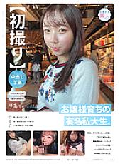 MOGI-092 [First shot] [Creampie approval] A famous private college student who grew up as a young lady. Contrary to its serious appearance, there is no rubber even in plastic. A real college student who is busy with lectures, drinking parties, and circles