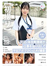 MOGI-111 [First shot] A nurse who has been working for 2 years sneaks out of work and quickly shoots an AV at a weekday appointment. She gets soaked wet when she is bitten while being bitten. Mei, 21 years old – Starry Sky Niece
