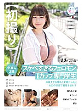MOGI-120 [First shot] A pheromone I-cup professional student who is too lewd. She seduces men with her ferocious huge breasts and charming big-mouthed smile. She likes strangling play that takes her to the verge of falling. Mao, 20 years old, Mao Fujikita