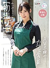MOGI-123 [First shot] A cafe clerk who wants to do AV. A cheerful answer and a gentle smile. 165cm tall, slender E-cup body. She likes toy play and doggy style and wants to try soft SM and multiple play. Reimi-chan, 25 years old.