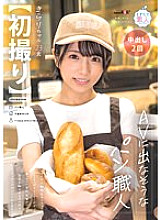 MOGI-124 [First shot] A baker who doesn't look like she'll appear in an AV. Shy small animal-like play face. Her protruding nipples on a C-cup slender body. She likes having her ass touched and would like to be massaged. Kirari, 23 years old.