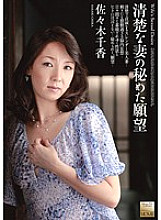 MOMJ-136 Neat Wife's Hidden Desire Chika Sasaki