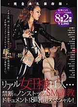 MOMS-001 11 Real Queens…Forbidden Non-Stop SM Training Documentary! 8 hour special!