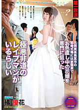 MOND-001 Yuka Tachibana seems to have a villainous Le-Puman who specializes in the bride who is being recolored at a wedding reception at a wedding hall in a certain city in the northern Kanto prefecture.