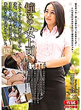 MOND-194 Longing female boss and Yuri Tadokoro