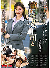 MOND-253 Longing Female Boss And Asami Mizubata
