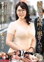 MOND-272 The beautiful neighbor's wife is Minami Amane – Southern Amane