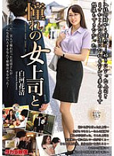 MOND-279 My Admired Female Boss and Shirakawa Hanasei